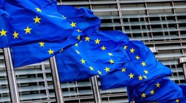 
                     الاتحاد الأوروبي يعلن عن تمويل جديد لليمن 
